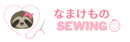 なまけものSEWING